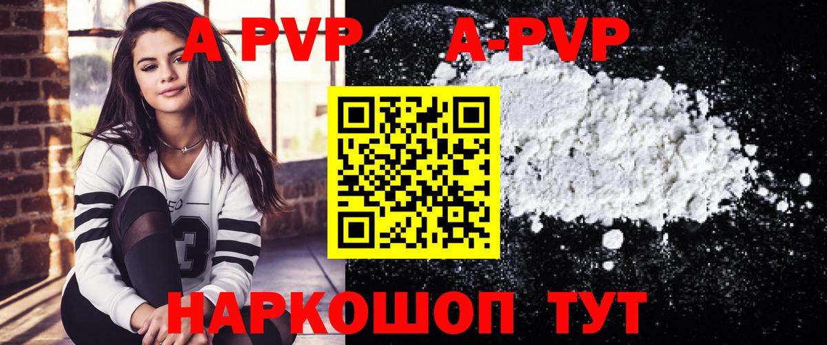 A-PVP кристаллы Усть-Лабинск
