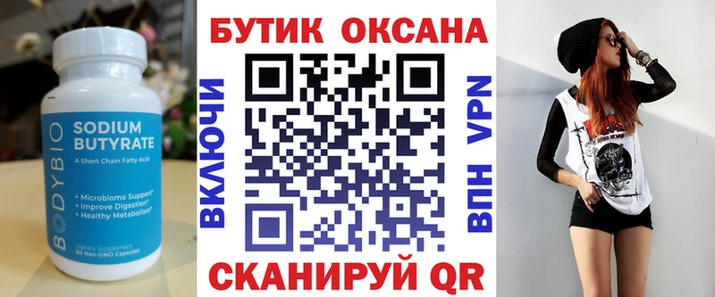 Бутират бутик Усть-Лабинск