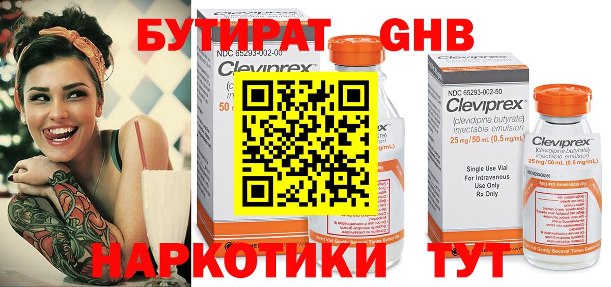 БУТИРАТ Butirat Усть-Лабинск