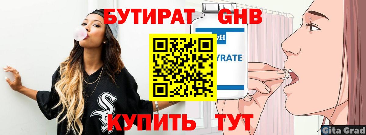 Усть-Лабинск  Бутират вода  БУТИРАТ  Вход с VPN 