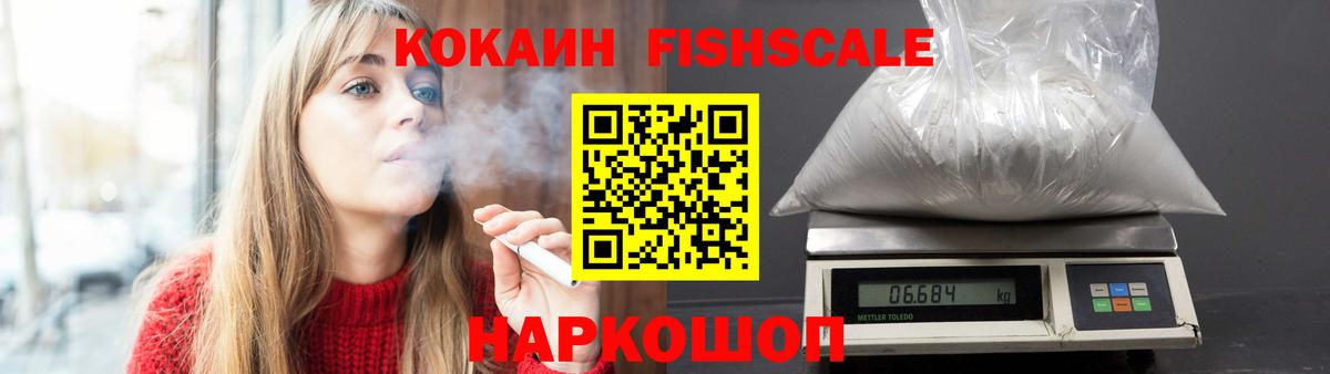 COCAIN FishScale  Cocaine Columbia  КОКАИН  Усть-Лабинск 