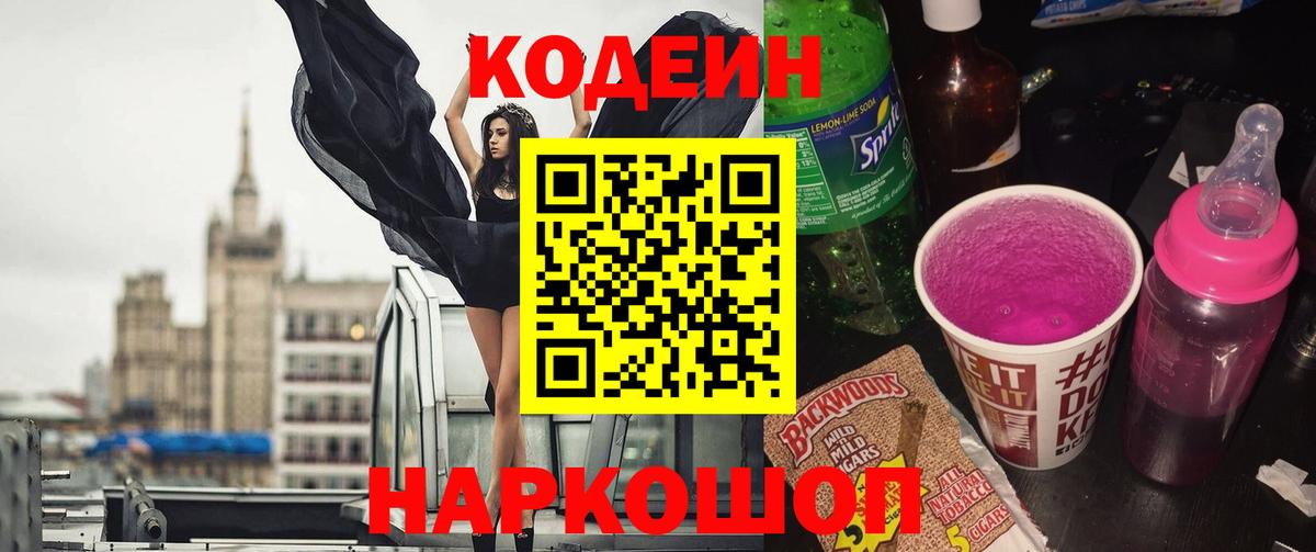где найти наркотики  Усть-Лабинск  Кодеин Purple Drank  Codein Purple Drank 