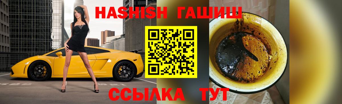 ГАШ гарик Усть-Лабинск