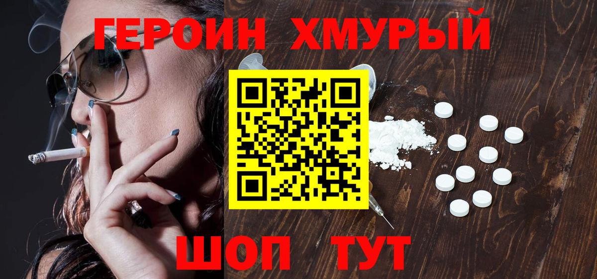 ГЕРОИН  Усть-Лабинск  Героин белый 