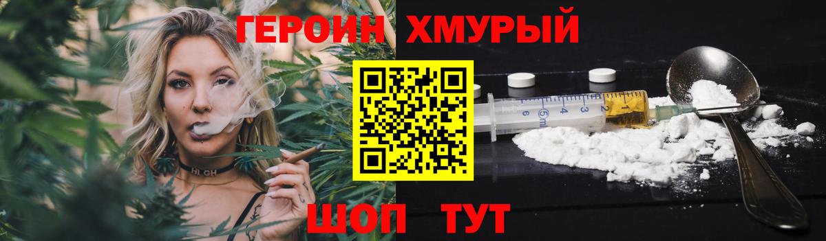 Героин белый Усть-Лабинск