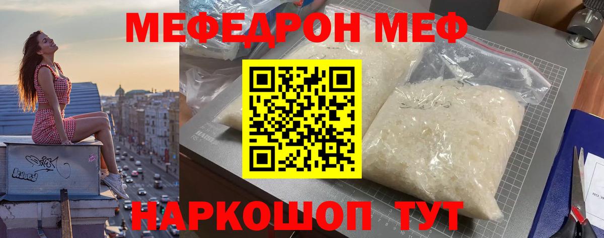 МЕФ мука  МЯУ-МЯУ 4 MMC  Усть-Лабинск  Вход с VPN 
