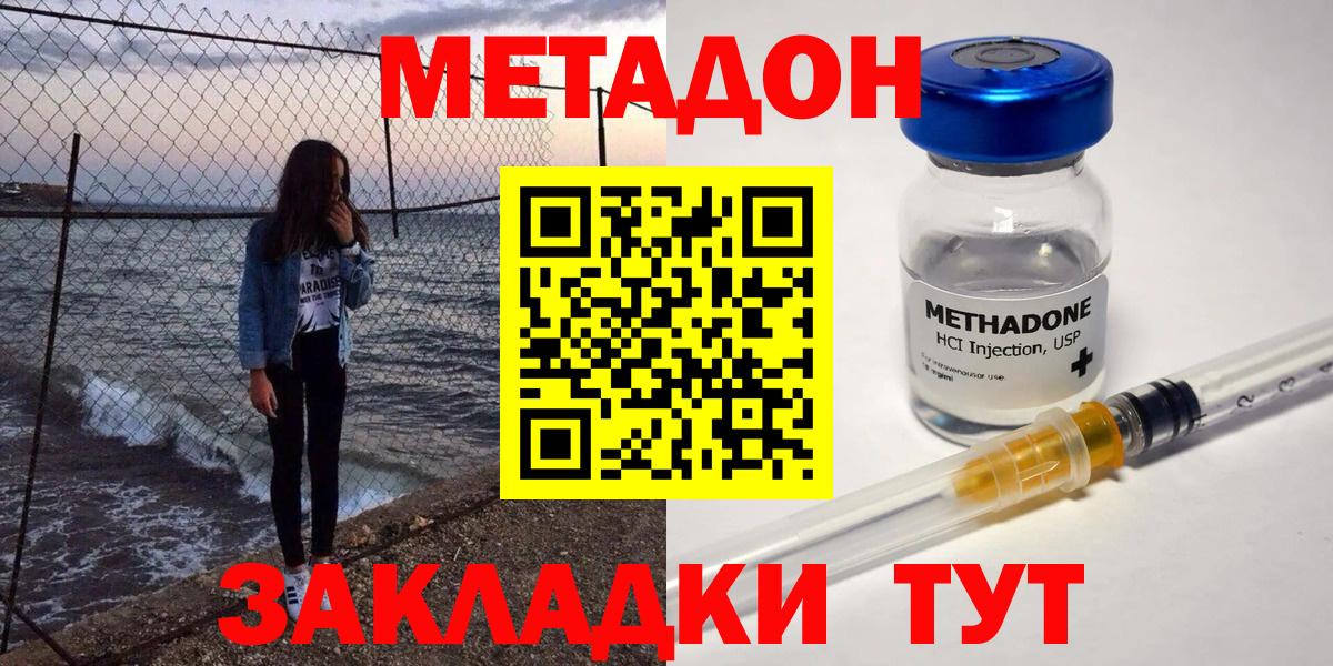МЕТАДОН methadone  Вход с VPN  Усть-Лабинск 